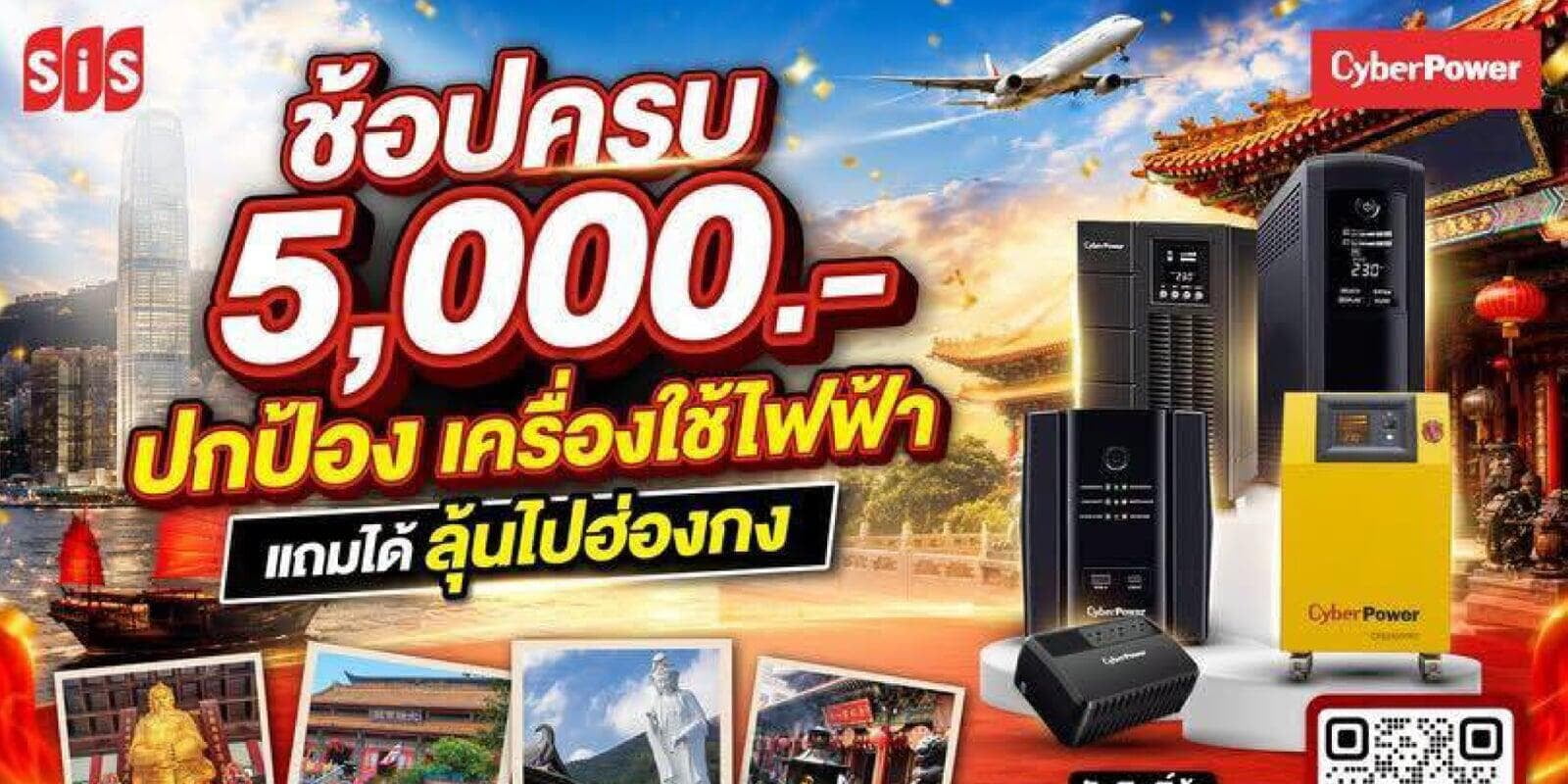 เลิกเสี่ยงดวงเรื่องไฟดับ มาช็อป CyberPower ปกป้องอุปกรณ์ให้ชัวร์กว่าเดิม